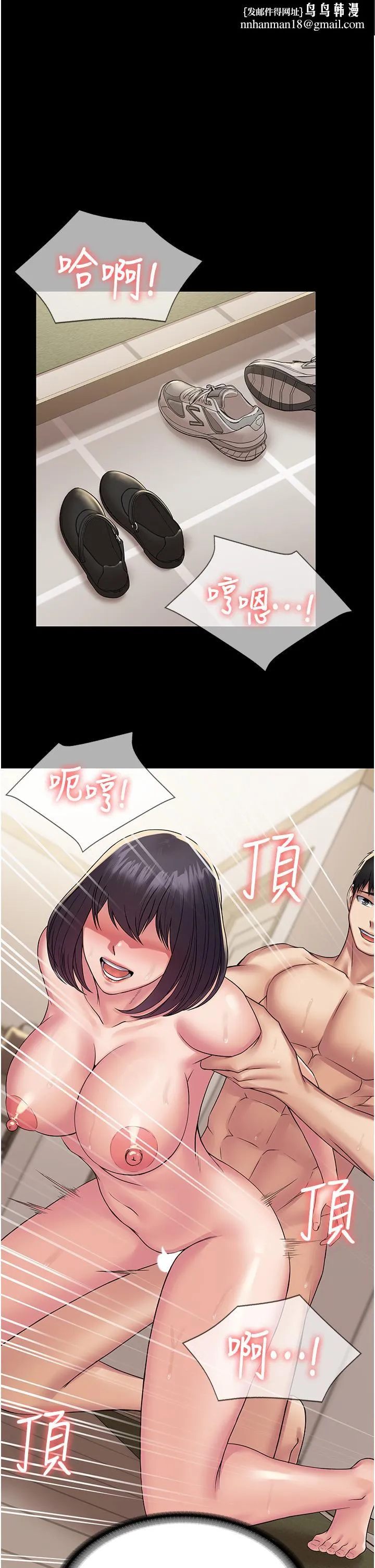 PUA完全攻略 - 第37话-换个地方继续吧 - page 1
