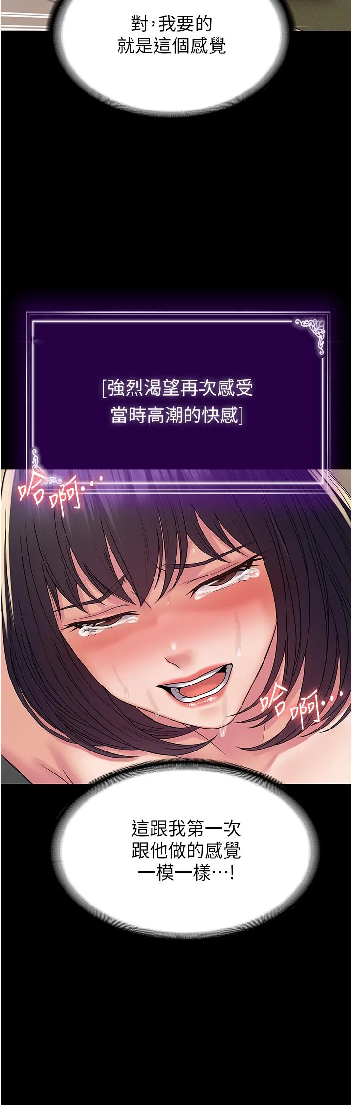 PUA完全攻略 - 第37话-换个地方继续吧 - page 2