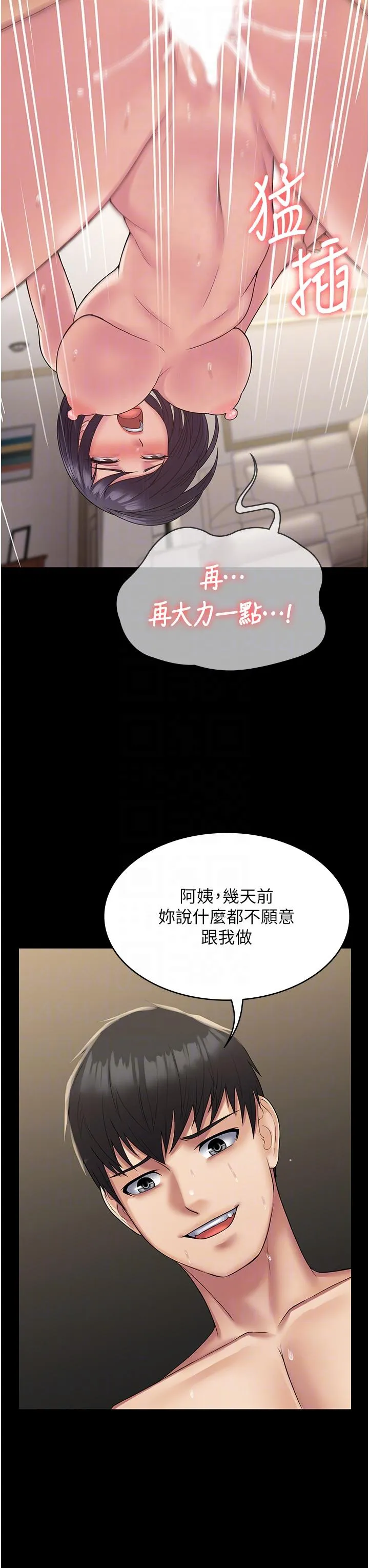 PUA完全攻略 - 第37话-换个地方继续吧 - page 6