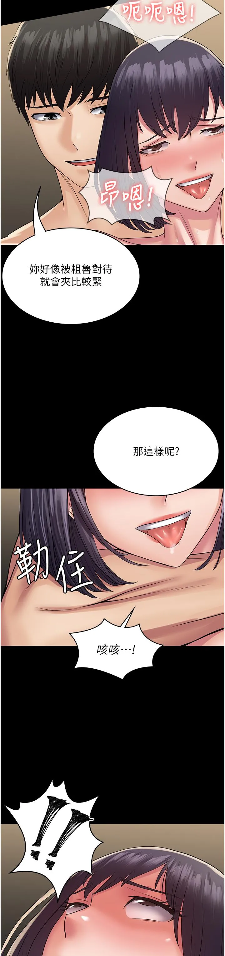 PUA完全攻略 - 第37话-换个地方继续吧 - page 11