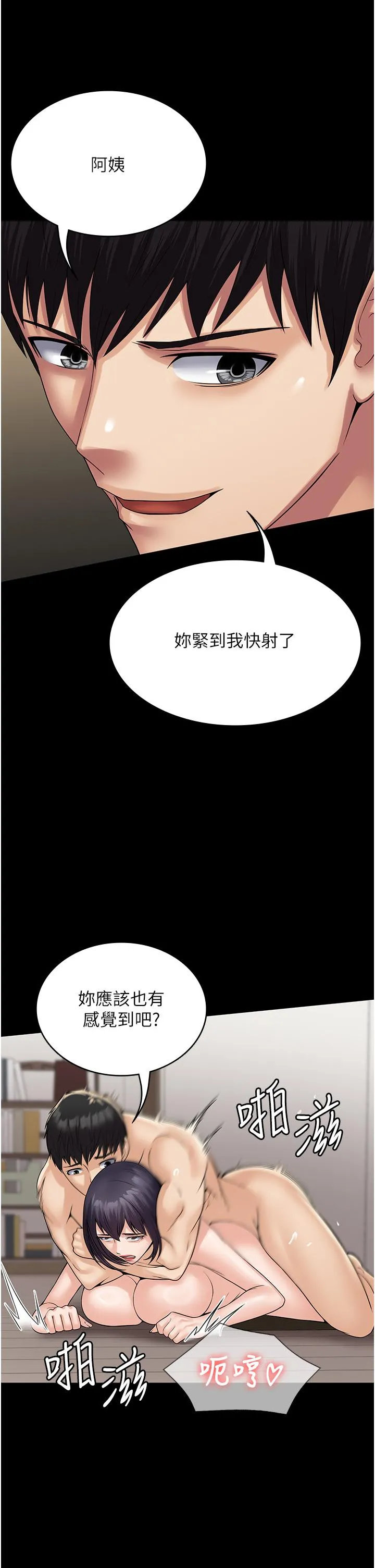 PUA完全攻略 - 第37话-换个地方继续吧 - page 15