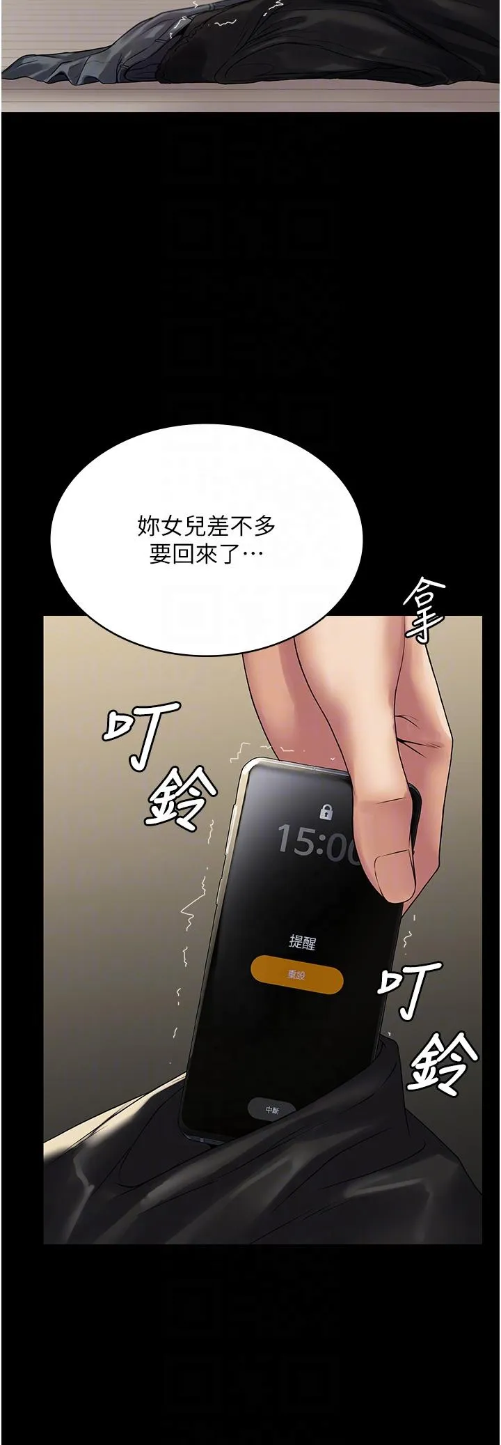 PUA完全攻略 - 第37话-换个地方继续吧 - page 24