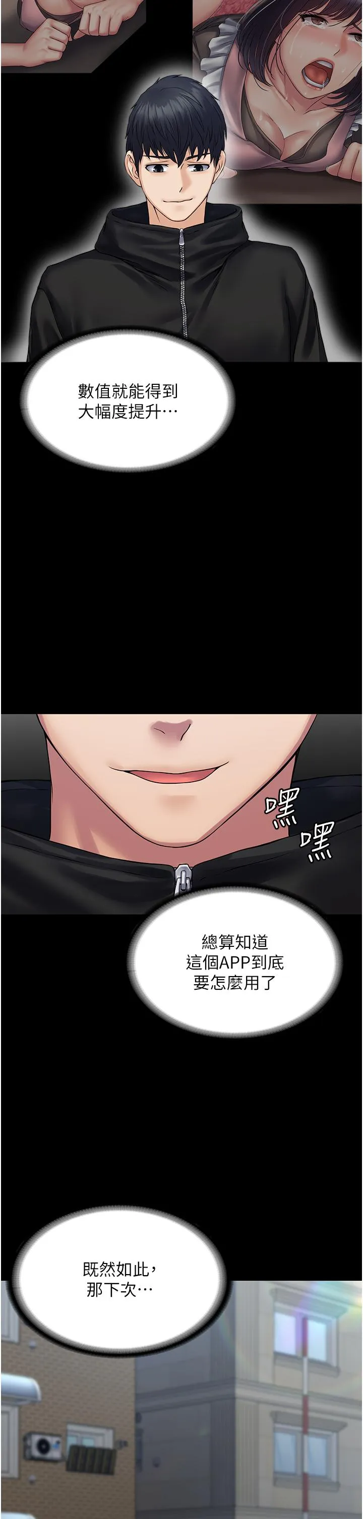 PUA完全攻略 - 第37话-换个地方继续吧 - page 31