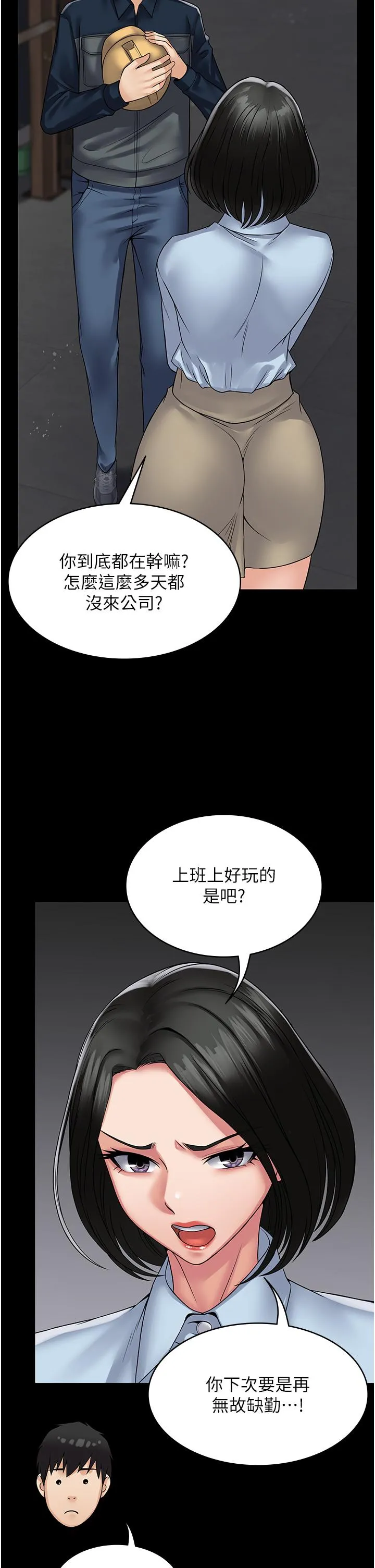 PUA完全攻略 - 第37话-换个地方继续吧 - page 36