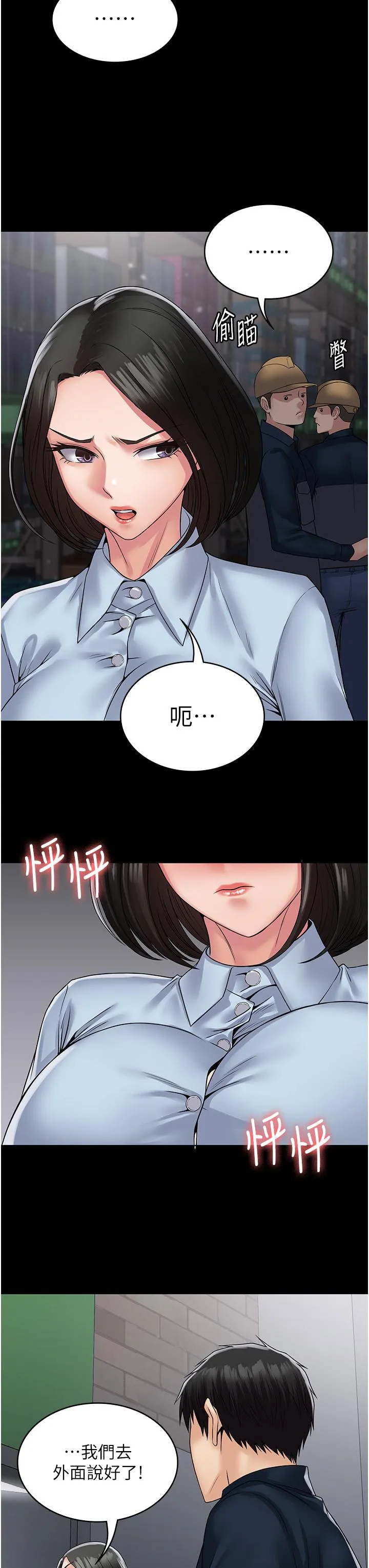 PUA完全攻略 - 第37话-换个地方继续吧 - page 37