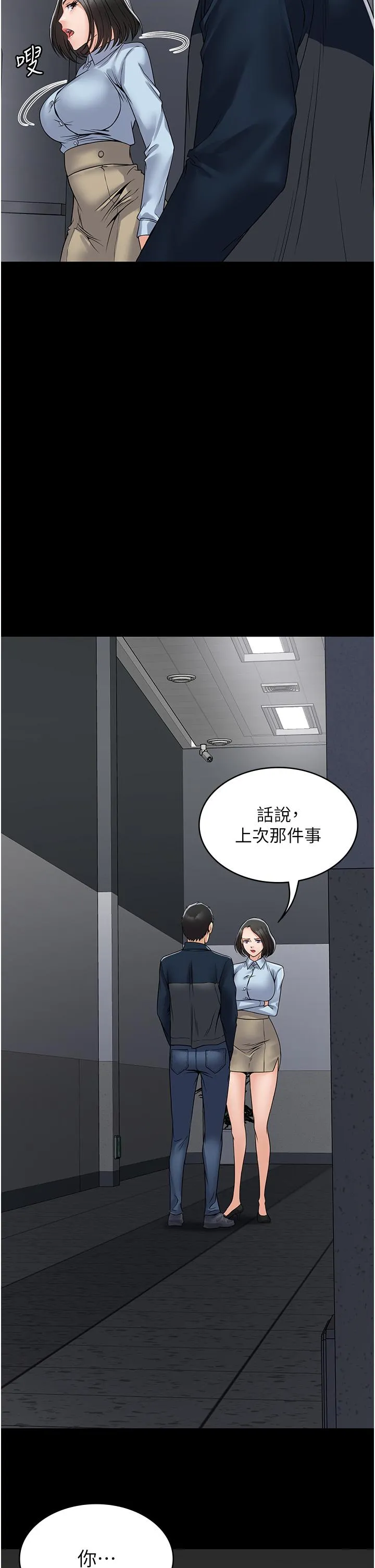 PUA完全攻略 - 第37话-换个地方继续吧 - page 38