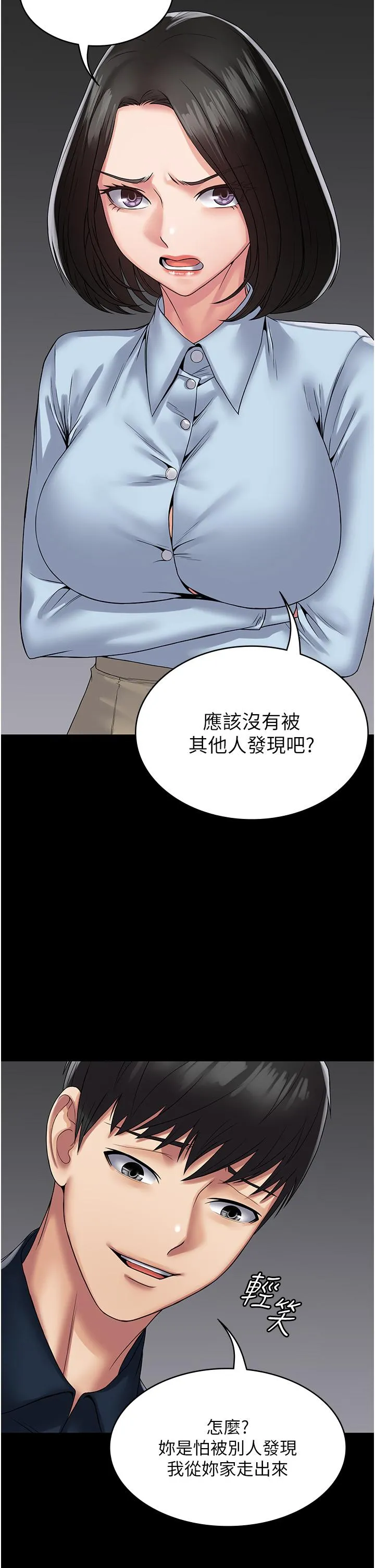 PUA完全攻略 - 第37话-换个地方继续吧 - page 39