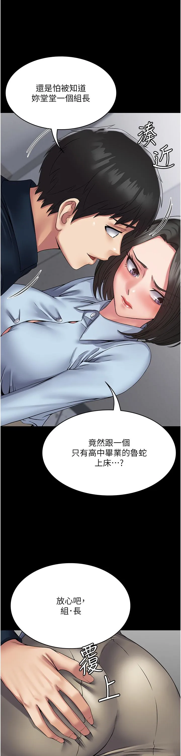 PUA完全攻略 - 第37话-换个地方继续吧 - page 41