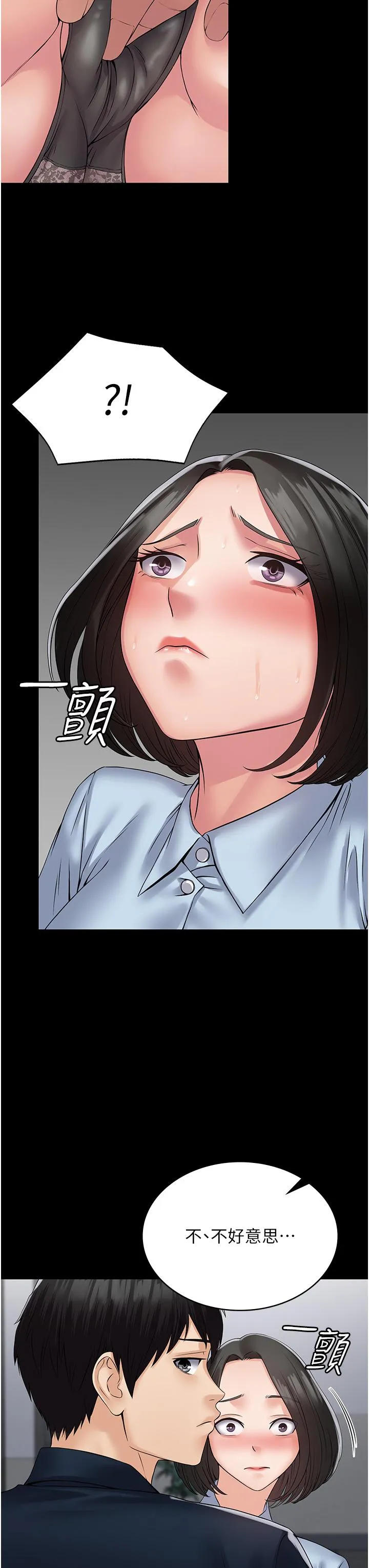 PUA完全攻略 - 第37话-换个地方继续吧 - page 43
