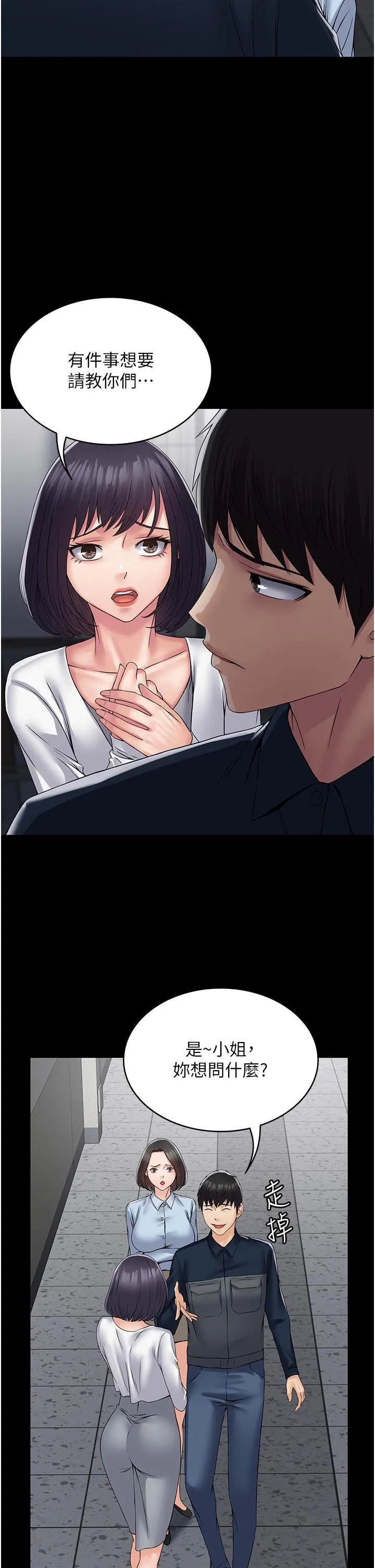 PUA完全攻略 - 第37话-换个地方继续吧 - page 44