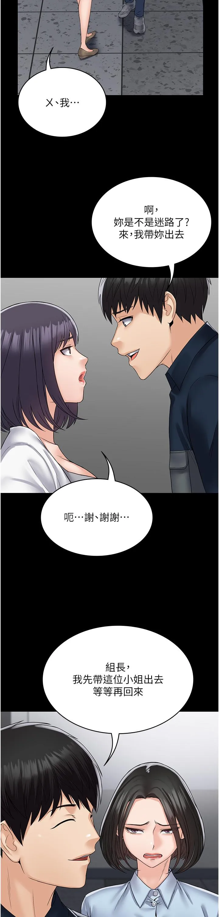 PUA完全攻略 - 第37话-换个地方继续吧 - page 45