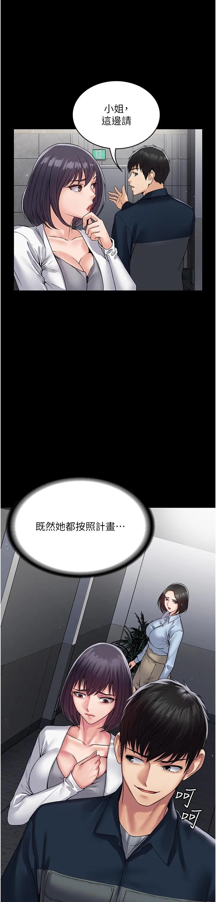 PUA完全攻略 - 第37话-换个地方继续吧 - page 47