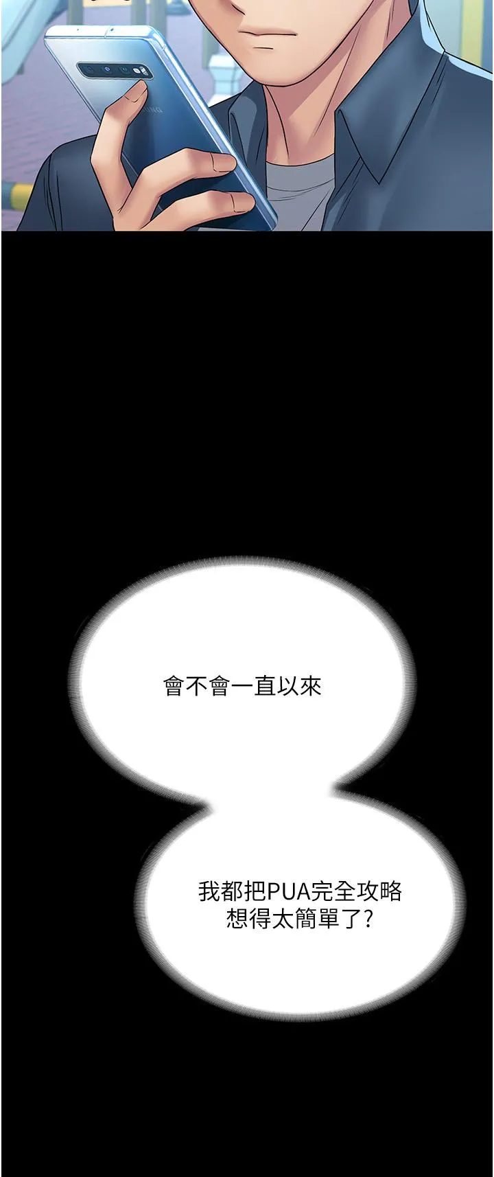 PUA完全攻略 - 第30话-使人疯狂的连续催眠 - page 35