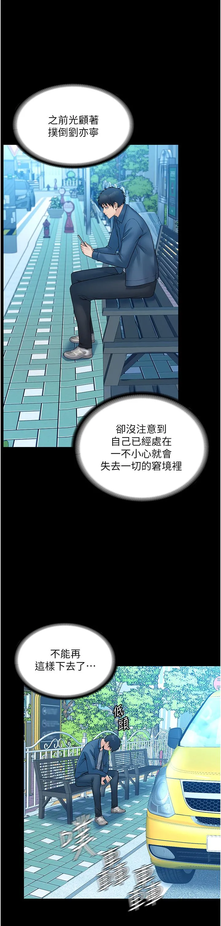 PUA完全攻略 - 第30话-使人疯狂的连续催眠 - page 36