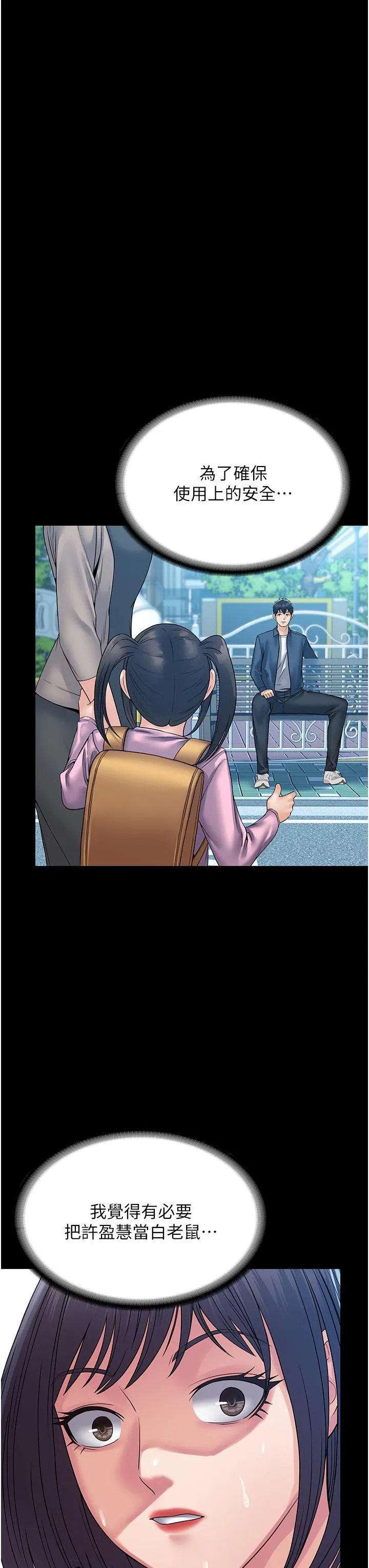 PUA完全攻略 - 第30话-使人疯狂的连续催眠 - page 38