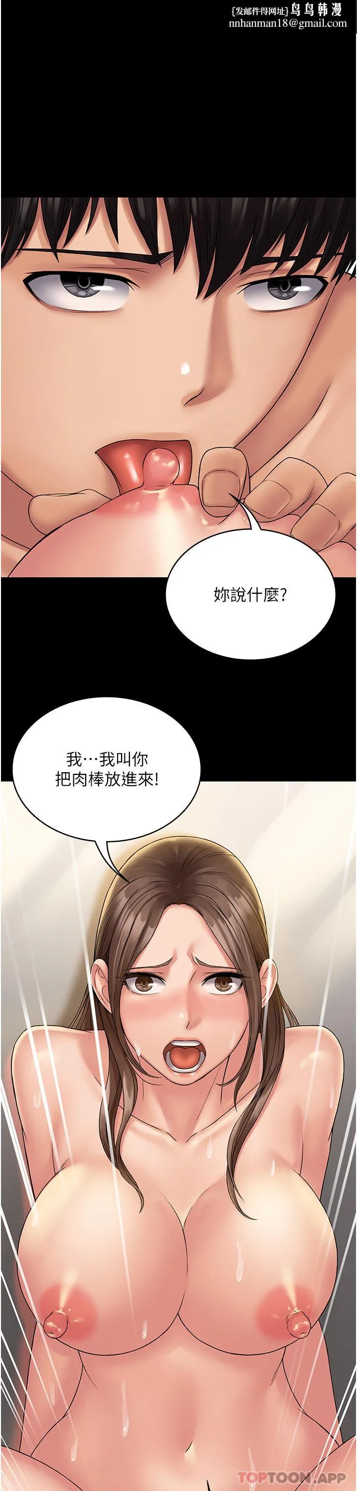 PUA完全攻略 - 第22话-忍到我射为止 - page 1