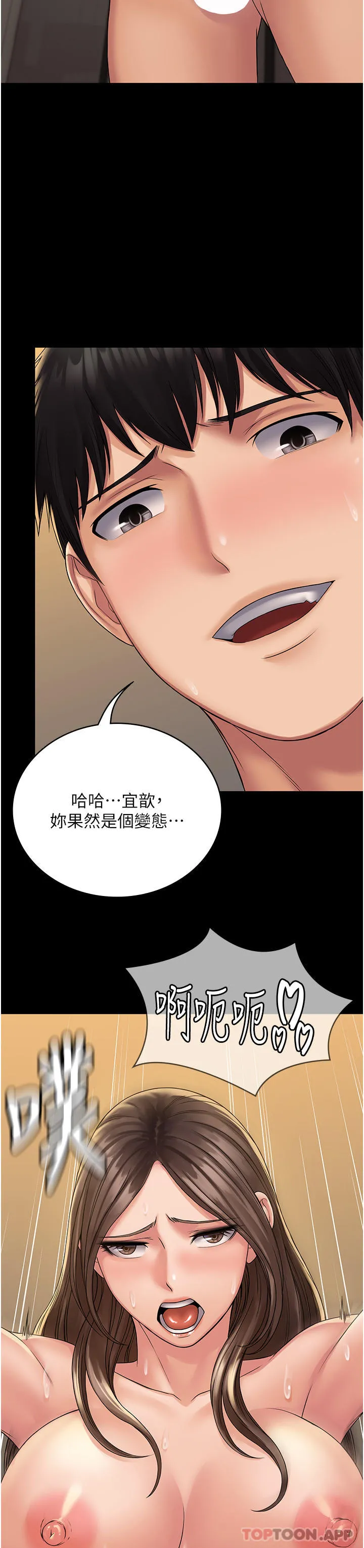 PUA完全攻略 - 第22话-忍到我射为止 - page 3
