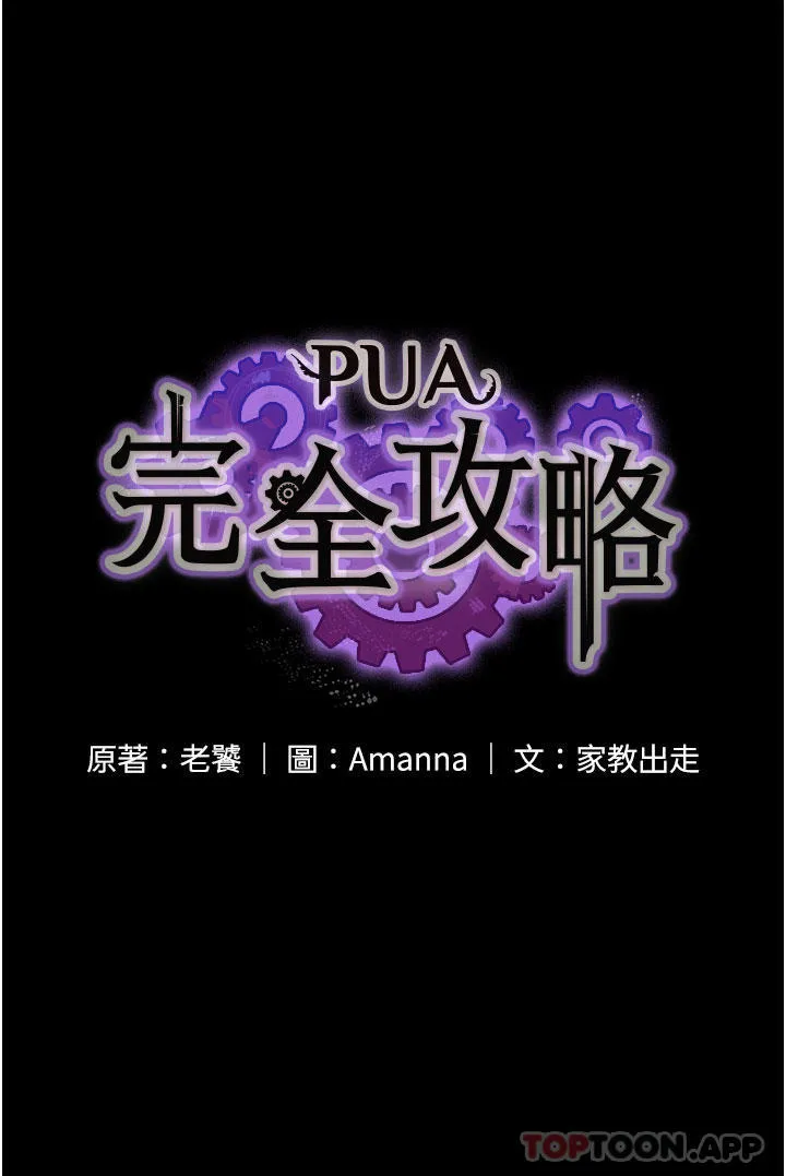 PUA完全攻略 - 第22话-忍到我射为止 - page 5