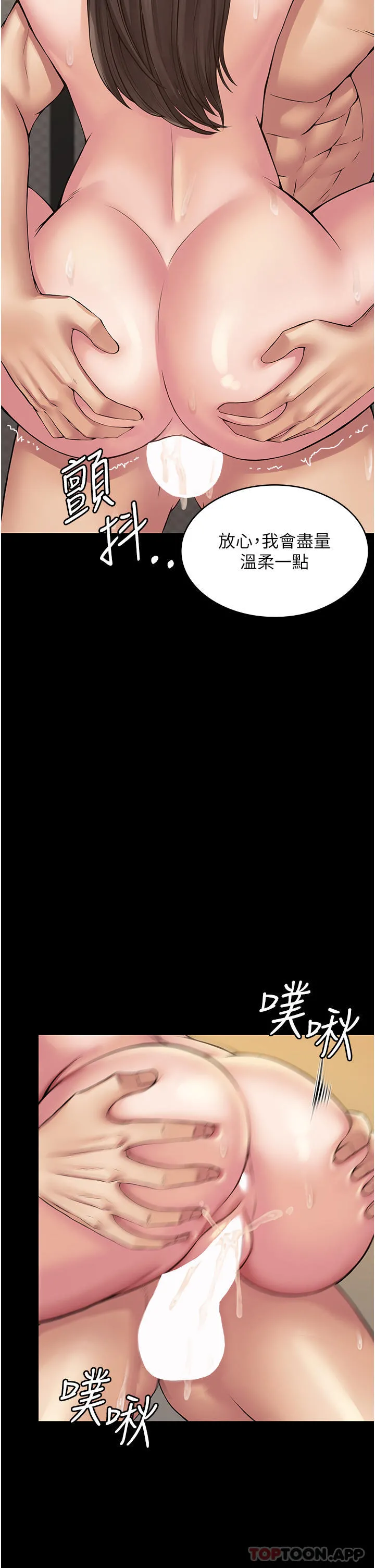 PUA完全攻略 - 第22话-忍到我射为止 - page 7