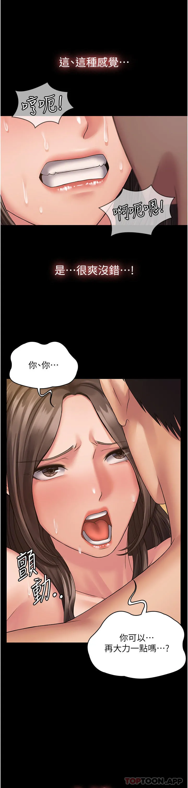 PUA完全攻略 - 第22话-忍到我射为止 - page 11