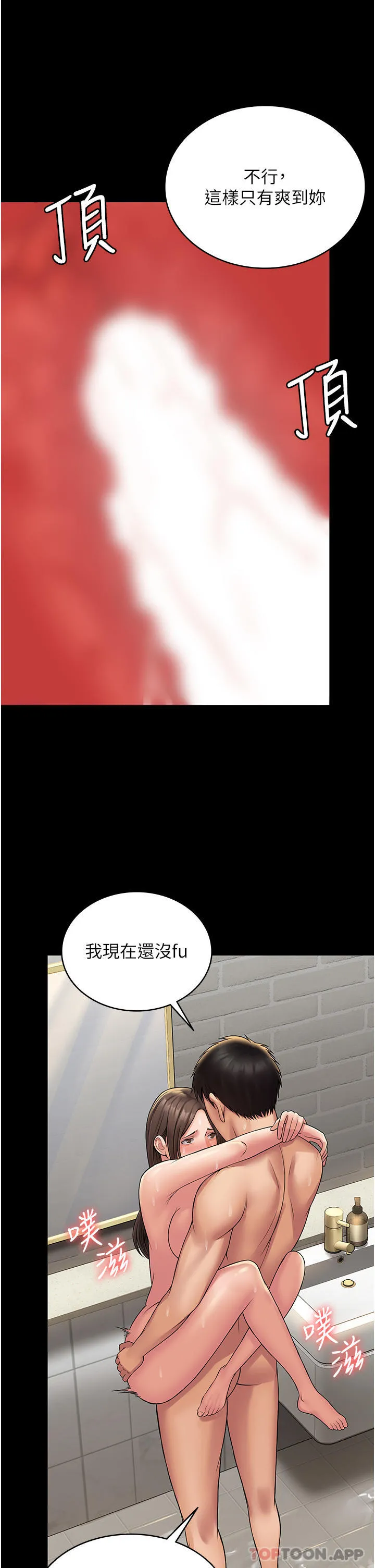 PUA完全攻略 - 第22话-忍到我射为止 - page 15