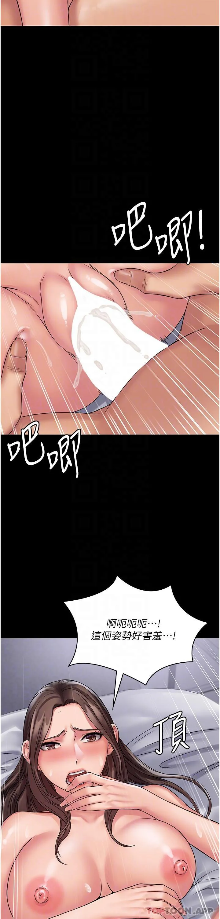 PUA完全攻略 - 第22话-忍到我射为止 - page 24