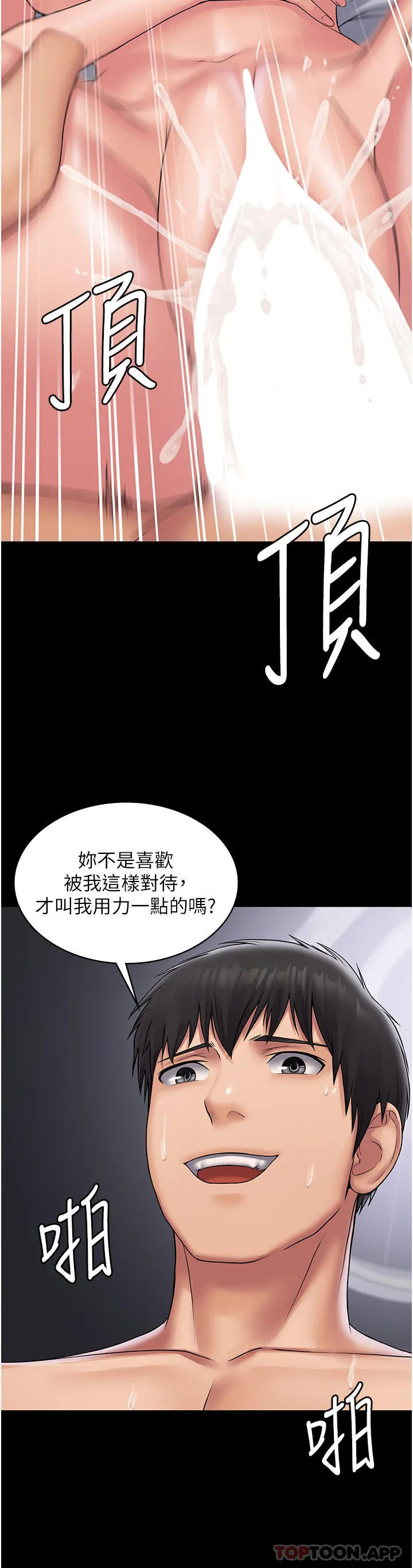 PUA完全攻略 - 第22话-忍到我射为止 - page 25