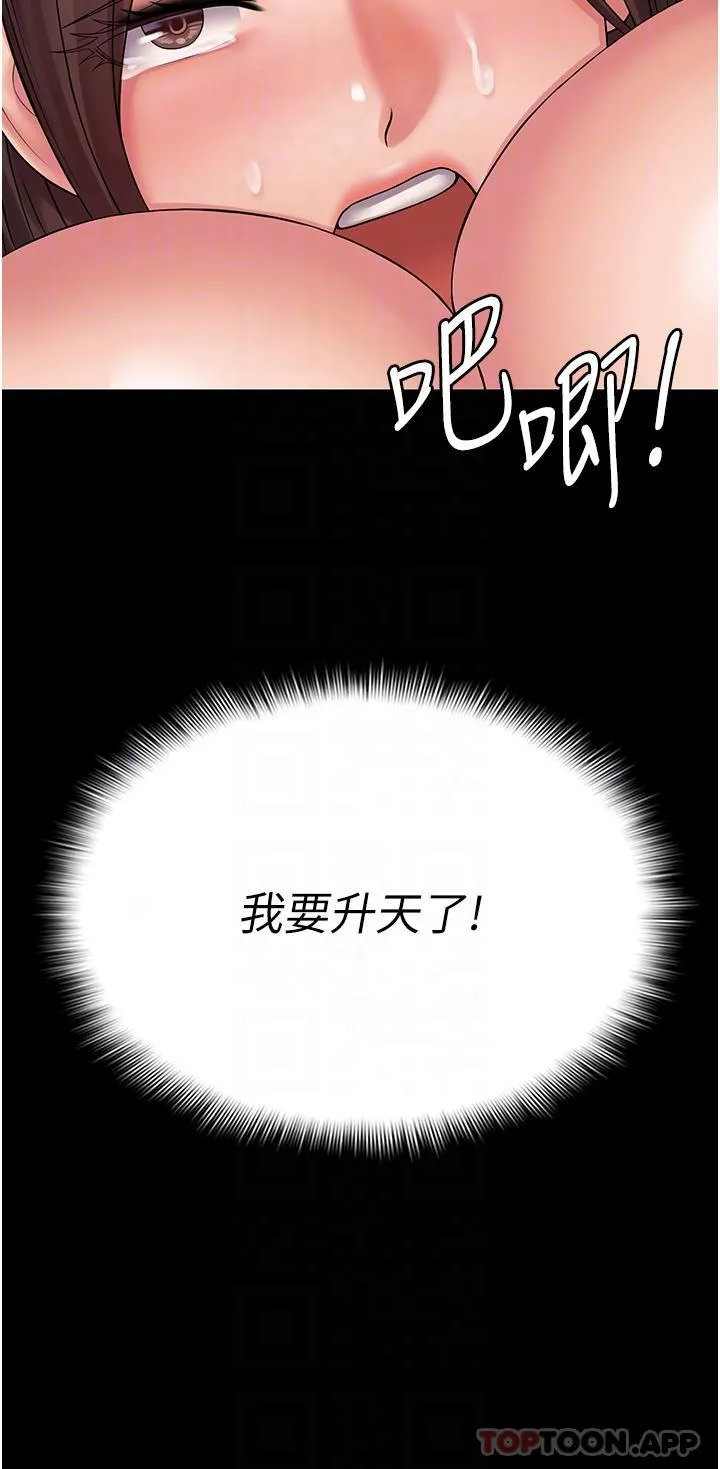 PUA完全攻略 - 第22话-忍到我射为止 - page 32