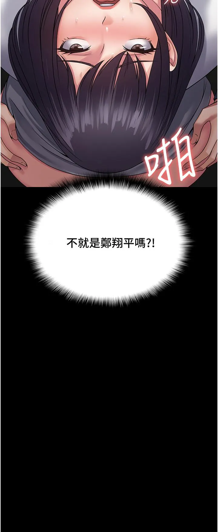 PUA完全攻略 - 第40话-得手新「G」能 - page 3