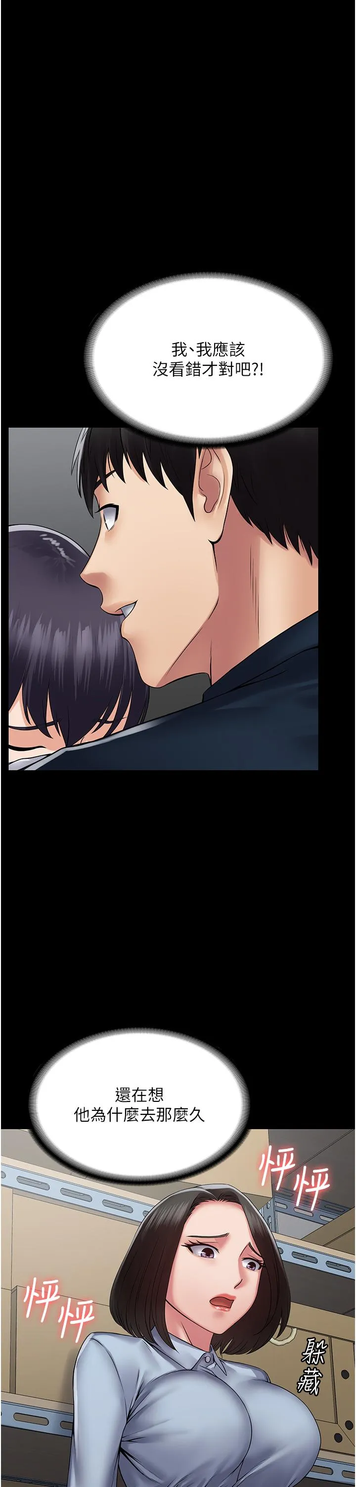 PUA完全攻略 - 第40话-得手新「G」能 - page 5