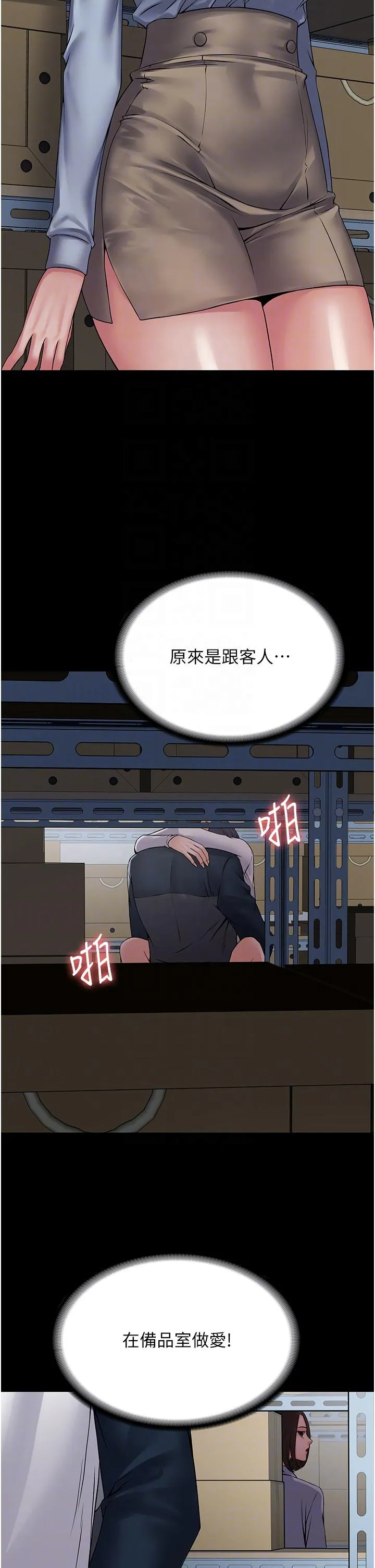 PUA完全攻略 - 第40话-得手新「G」能 - page 6