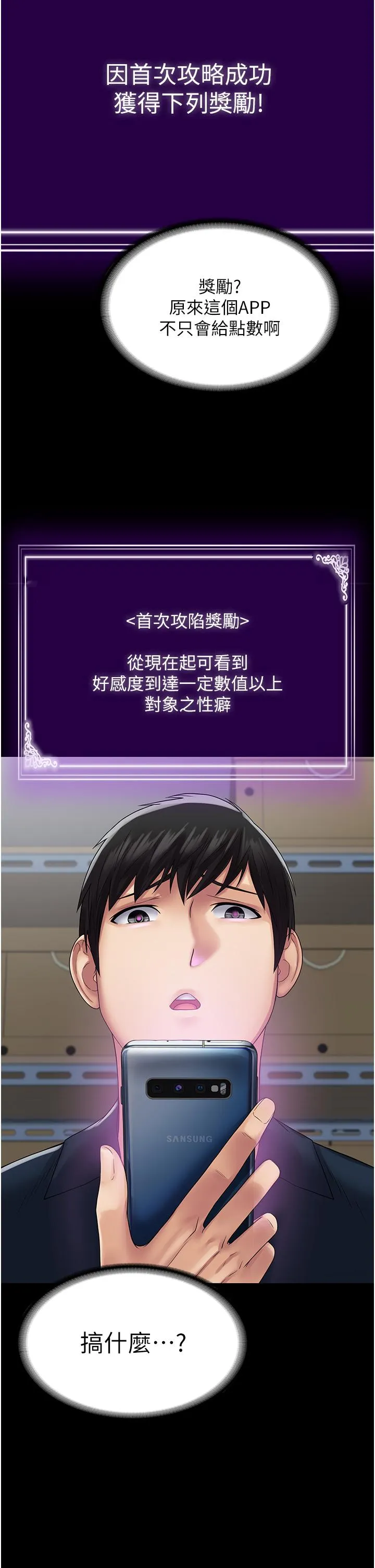 PUA完全攻略 - 第40话-得手新「G」能 - page 29