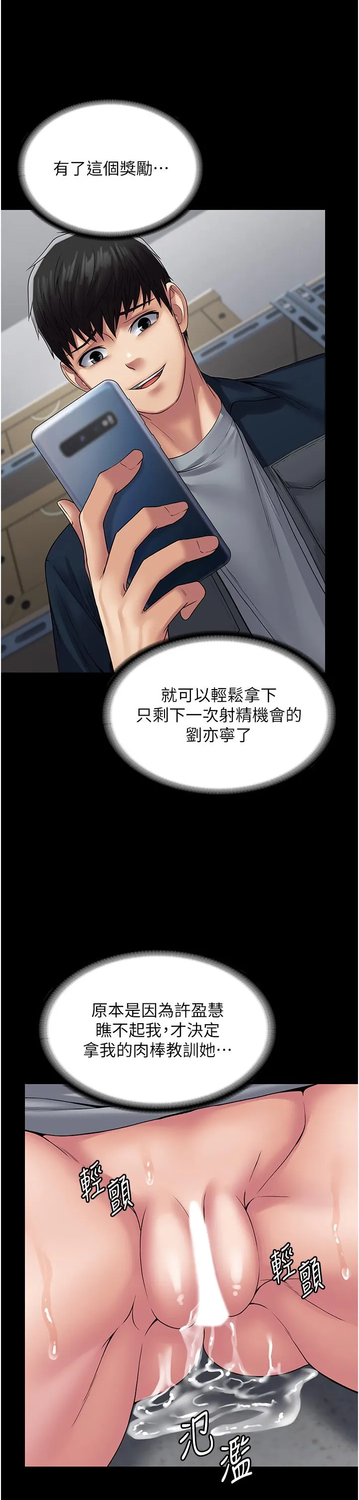 PUA完全攻略 - 第40话-得手新「G」能 - page 31