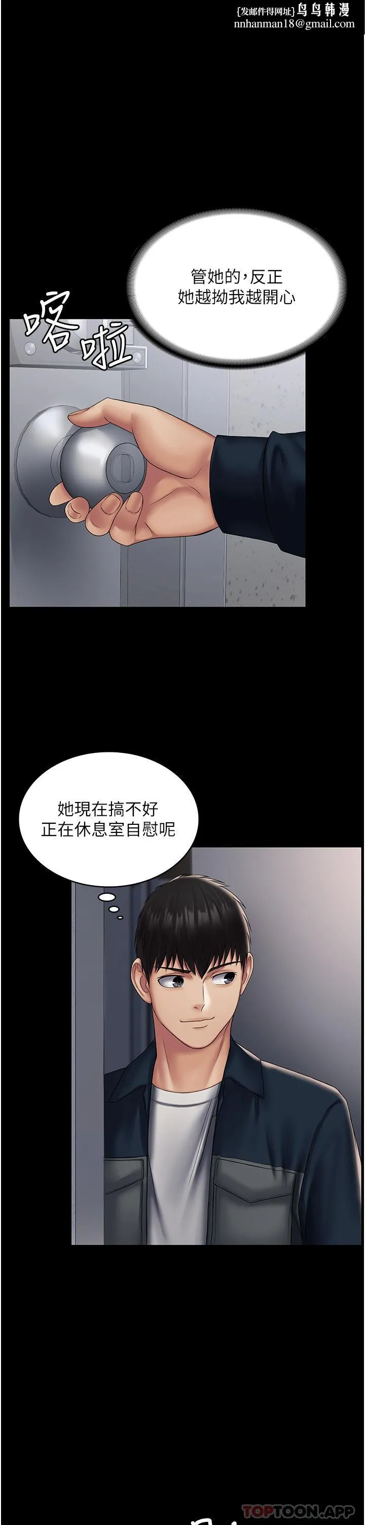 PUA完全攻略 - 第14话-组长，把衣服脱掉 - page 1