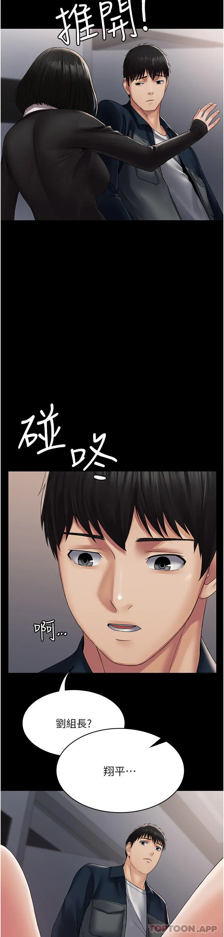 PUA完全攻略 - 第14话-组长，把衣服脱掉 - page 2