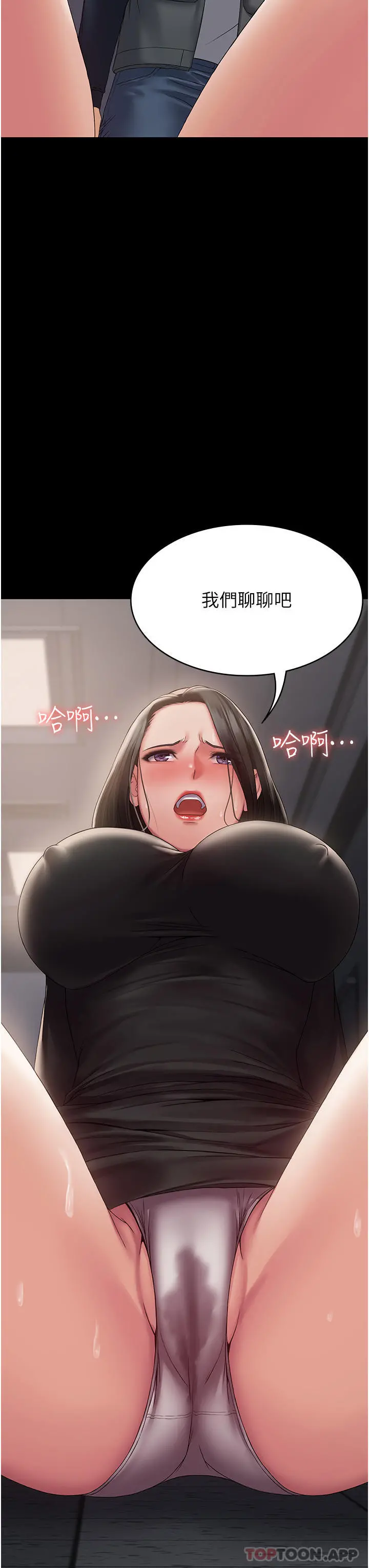 PUA完全攻略 - 第14话-组长，把衣服脱掉 - page 3