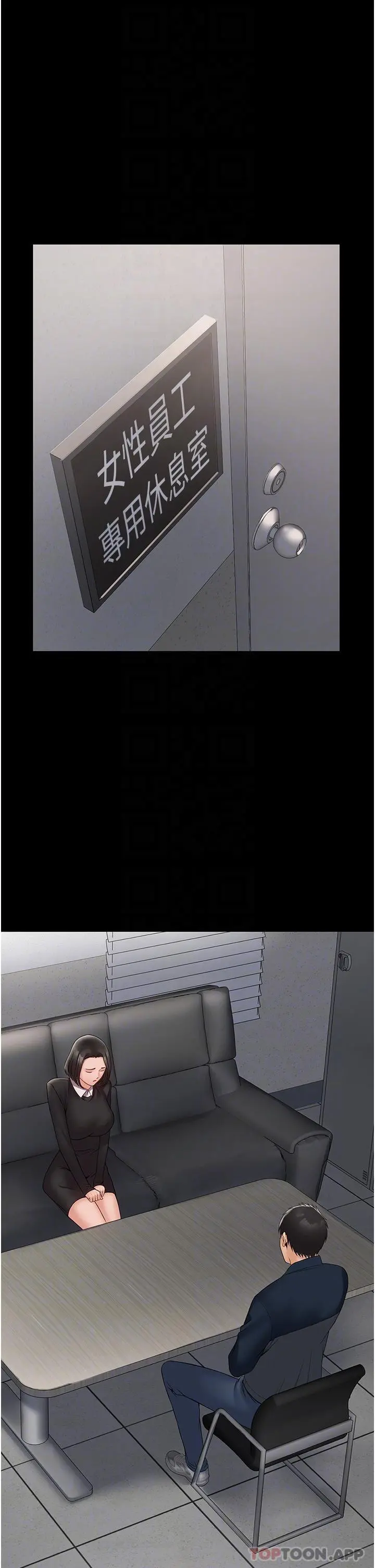 PUA完全攻略 - 第14话-组长，把衣服脱掉 - page 5