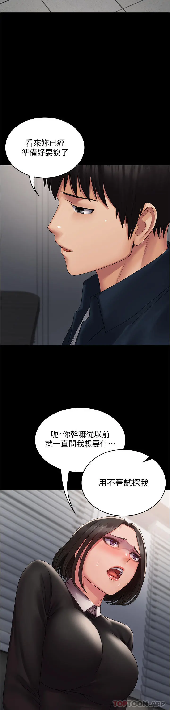 PUA完全攻略 - 第14话-组长，把衣服脱掉 - page 6