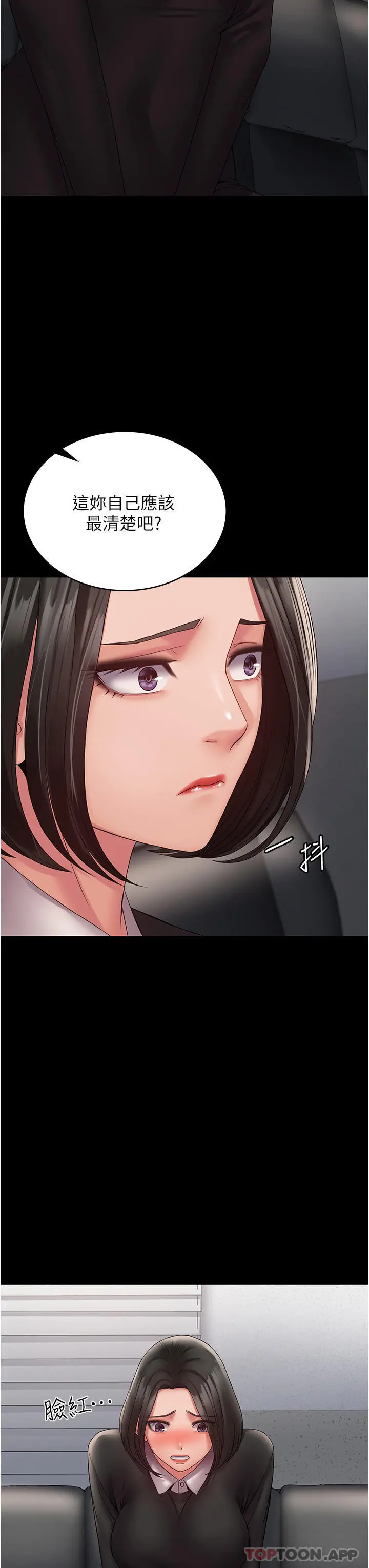 PUA完全攻略 - 第14话-组长，把衣服脱掉 - page 7