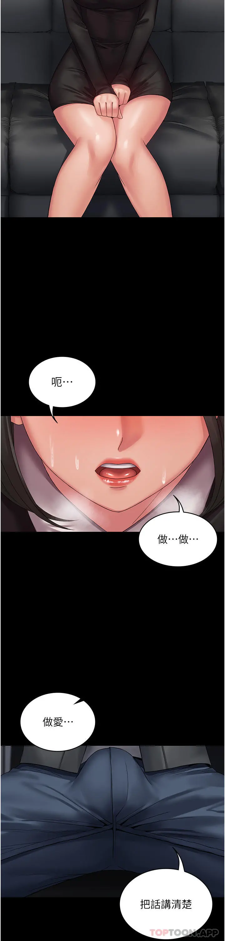 PUA完全攻略 - 第14话-组长，把衣服脱掉 - page 8