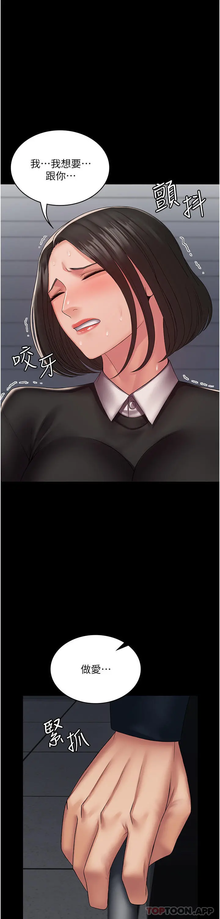 PUA完全攻略 - 第14话-组长，把衣服脱掉 - page 9