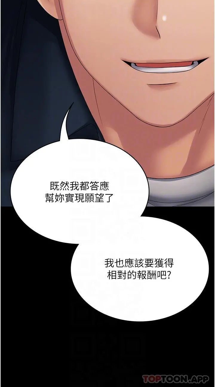 PUA完全攻略 - 第14话-组长，把衣服脱掉 - page 12