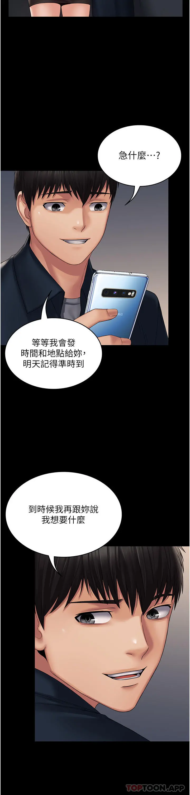 PUA完全攻略 - 第14话-组长，把衣服脱掉 - page 14