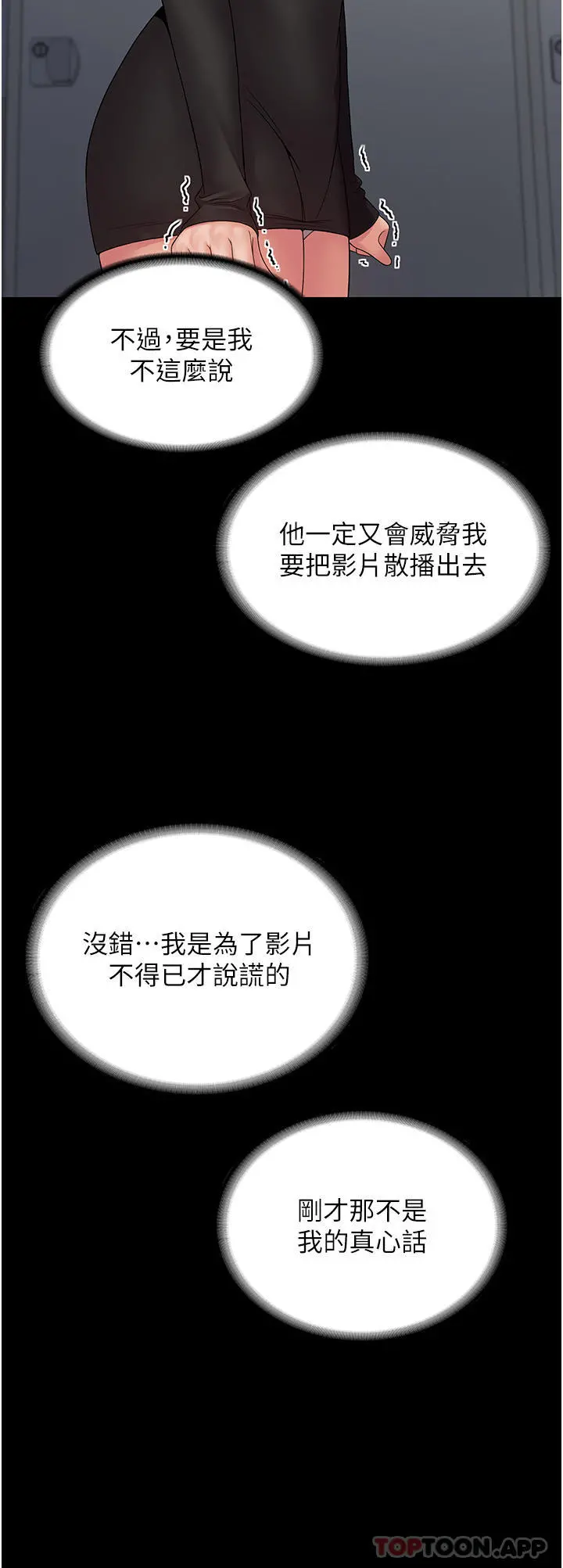 PUA完全攻略 - 第14话-组长，把衣服脱掉 - page 17