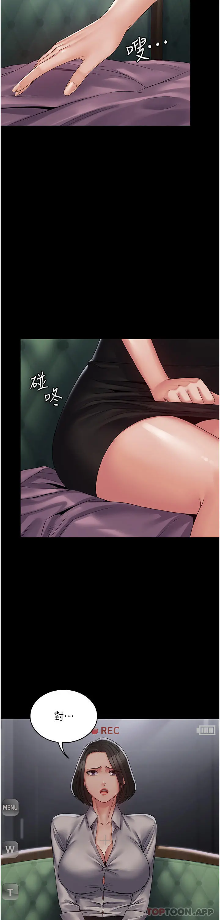 PUA完全攻略 - 第14话-组长，把衣服脱掉 - page 21