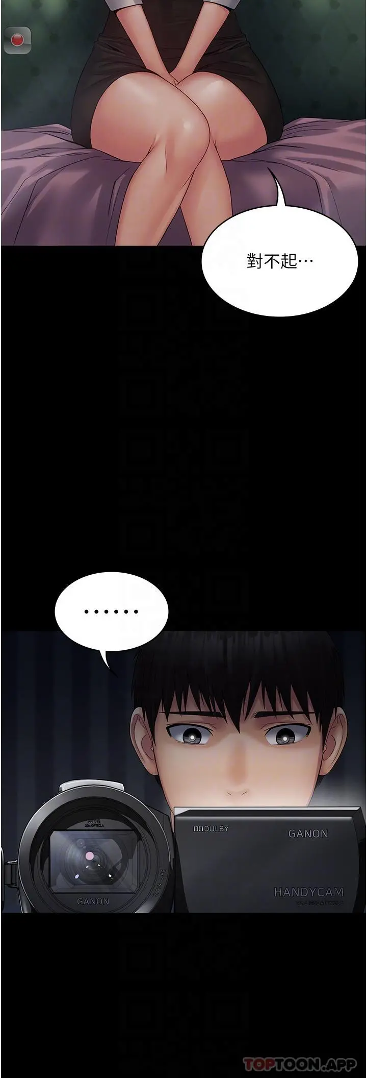 PUA完全攻略 - 第14话-组长，把衣服脱掉 - page 22