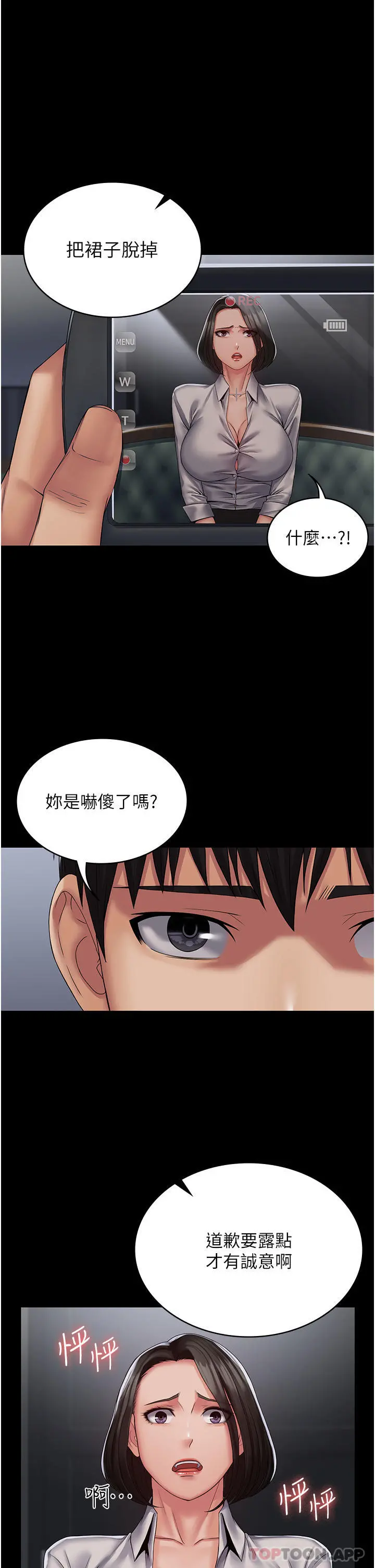 PUA完全攻略 - 第14话-组长，把衣服脱掉 - page 23