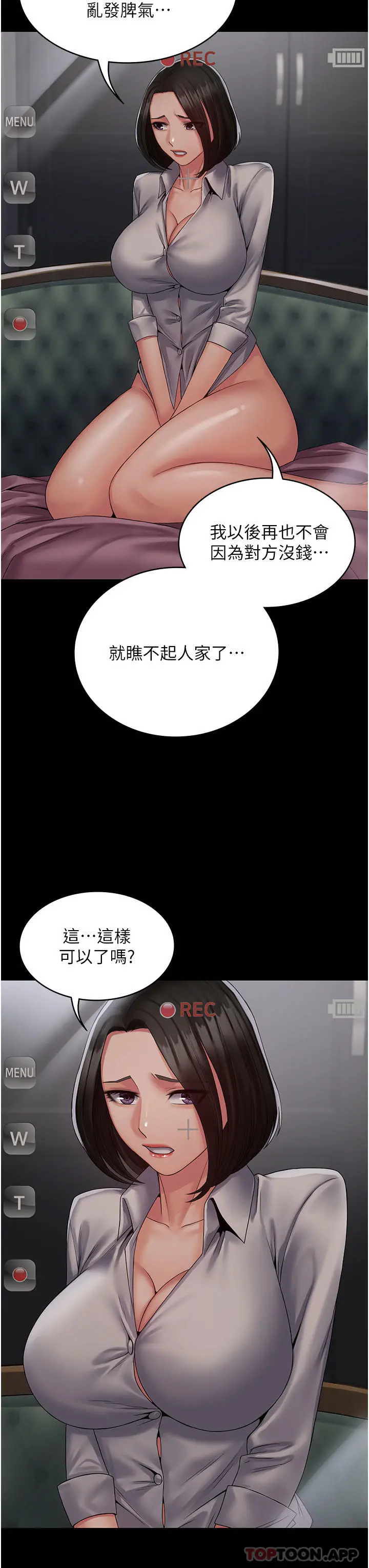 PUA完全攻略 - 第14话-组长，把衣服脱掉 - page 25