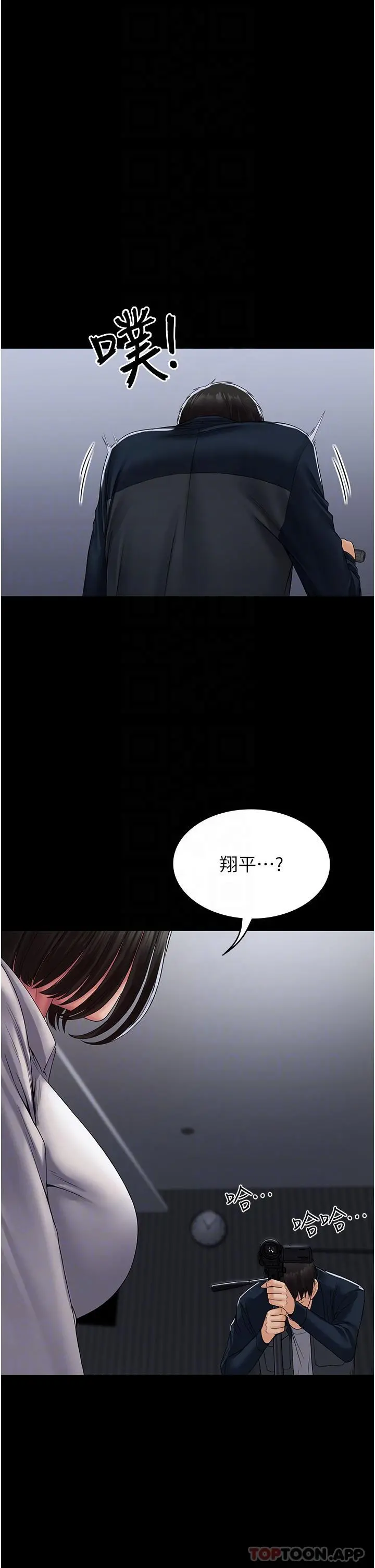 PUA完全攻略 - 第14话-组长，把衣服脱掉 - page 26