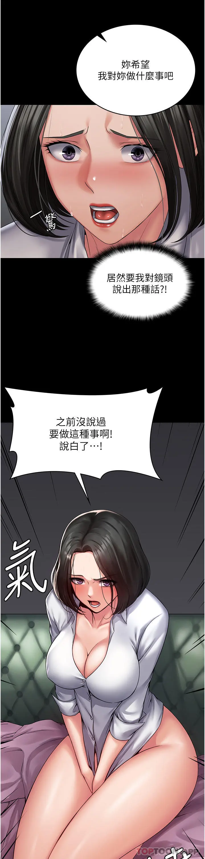 PUA完全攻略 - 第14话-组长，把衣服脱掉 - page 29